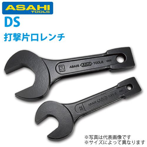 旭金属工業 打撃片口レンチ 80mm DS0080