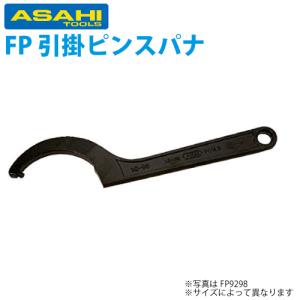 旭金属工業 引掛ピンスパナ 25/28 FP2528｜taketop