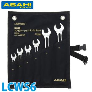 旭金属工業 コンビネーションスパナセット 14本組 レボウェーブ CLS140