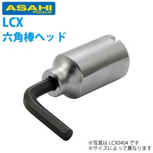 旭金属工業 トルクレンチ六角棒スパナヘッドセット LC090N +LCX