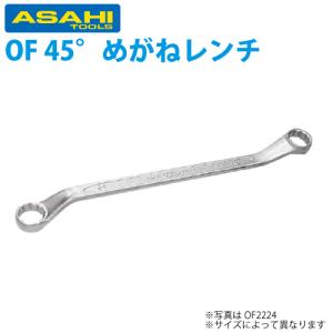 旭金属工業 45゜両口メガネレンチ JIS 21X26mm OF2126｜taketop