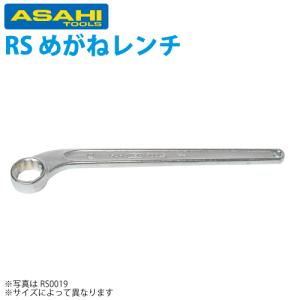 旭金属工業 片口メガネレンチ 23mm RS0023
