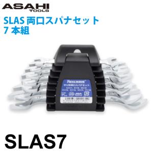 旭金属工業 両口スパナセット 7本組 レボウェイブ JIS SL-5.5×7〜17×19mm SLAS7 作業工具 Revowave｜taketop