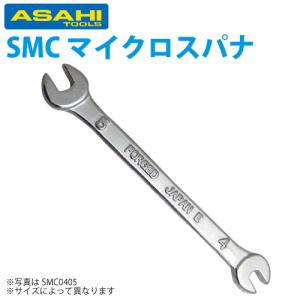 旭金属工業 マイクロ両口スパナ 4X5 SMC0405 : 機械と工具のテイク