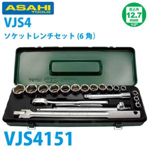 旭金属工業 六角ソケットセット 1/2(12.7)x20pcs VJS4151｜taketop