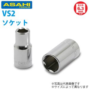 旭金属工業 ソケット 1/4(6.35)x7mm VS2070｜taketop