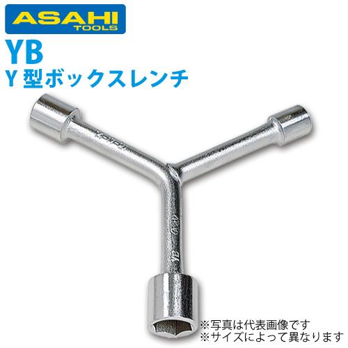 旭金属工業 Y形ボックスレンチ 10x12x14mm YB1014