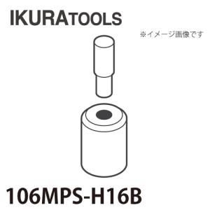 育良精機 パンチャー用 替刃 IS-106MPS/106MP対応 丸穴 穴径φ16 H型ポンチ 厚板用ダイス 106MPS-H16B｜taketop