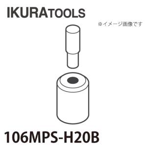 育良精機 パンチャー用 替刃 IS-106MPS/106MP対応 丸穴 穴径φ20 H型ポンチ 厚板用ダイス 106MPS-H20B｜taketop