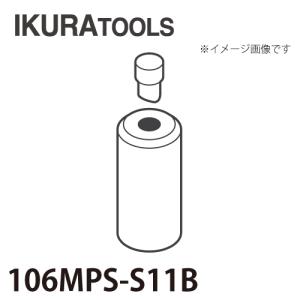 育良精機 パンチャー用 替刃 IS-106MPS/106MP対応 丸穴 穴径φ11 S型ポンチ 厚板用ダイス 106MPS-S11B｜taketop