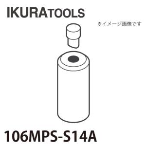 育良精機 パンチャー用 替刃 IS-106MPS/106MP対応 丸穴 穴径φ14 S型ポンチ 薄板用ダイス 106MPS-S14A｜taketop