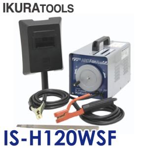 育良精機 (配送先法人限定) アークファン IS-H120WSF 冷却ファン付交流アーク溶接機 AC100/200V兼用