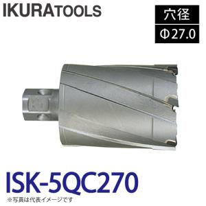 育良精機 ライトボーラー専用刃物 ISK-5QC270 LBクイックカッター 超硬 穴径:Φ27.0 現場での鋼板形鋼の穴あけに｜taketop