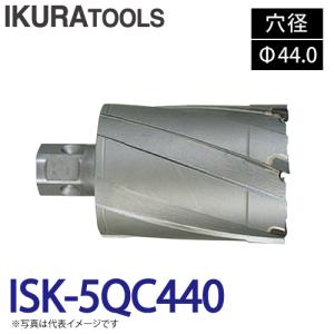 育良精機 ライトボーラー専用刃物 ISK-5QC440 LBクイックカッター 超硬 穴径:Φ44.0 現場での鋼板形鋼の穴あけに｜taketop