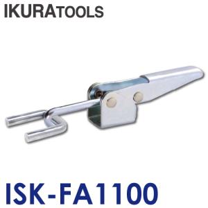 育良精機 引き止め専用型 トグルクランプ ISK-FA1100 No.FA-110｜taketop