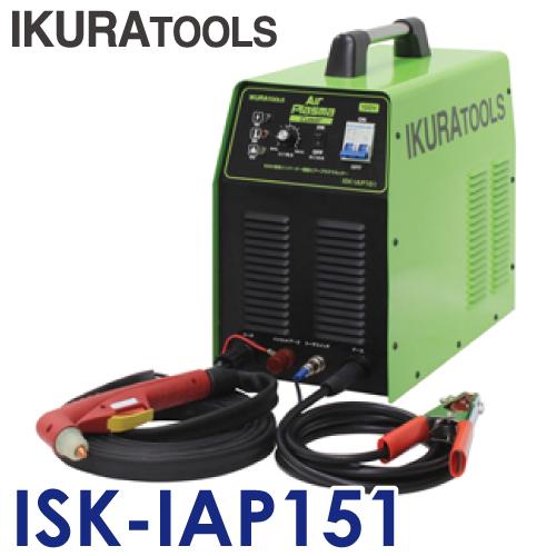 育良精機 (配送先法人限定) エアープラズマカッター ISK-IAP151 定格入力電圧：単相100...