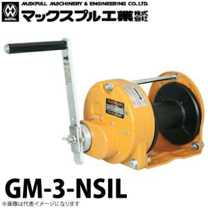 マックスプル工業 手動ウインチ (無騒音・防塵・防滴式) 300kg GM-3-NSIL｜taketop