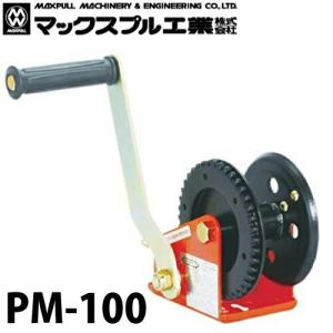 マックスプル工業 回転式 手動ウインチ 100kg GM-1 : 機械と工具の