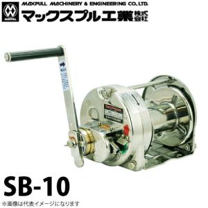 マックスプル工業 ステンレス製 手動ウインチ (バフ研摩) 1ton SB-10｜taketop