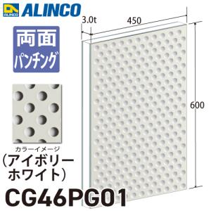 ALINCO アルインコ アルミ複合板 ブラック パンチング 両面塗装 ALINCO アルインコ アルミ複合板 ブラック パンチング 両面塗装