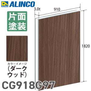 ALINCO（アルインコ） アルミ複合板 ブラック 両面塗装 300×450 厚み
