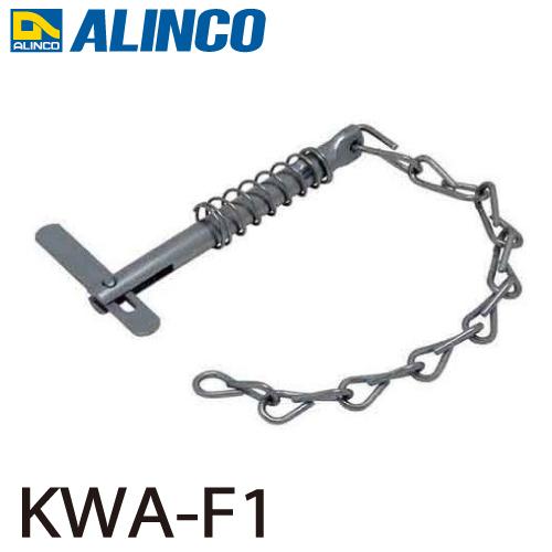 アルインコ 調整金具 KWA-F1 適用機種：KWX 1個 三脚脚立用 パーツ 部材 アルミ三脚 A...
