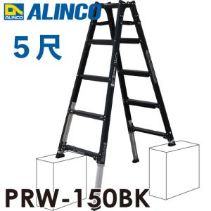ALINCO（アルインコ） 伸縮脚付はしご兼用脚立 PRW-180FX 天板高さ 