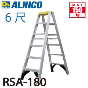 ALINCO（アルインコ） アルインコ(配送先法人限定) 専用脚立 MSW-180SX