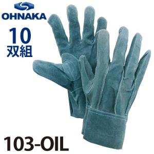 大中産業 103A 牛革手袋 背縫い革手袋 スタンダードタイプ サイズ