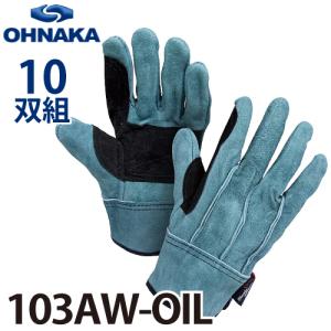 大中産業 103A 牛革手袋 背縫い革手袋 スタンダードタイプ サイズ