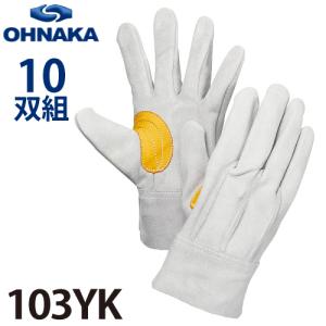 大中産業 103A 牛革手袋 背縫い革手袋 スタンダードタイプ サイズ
