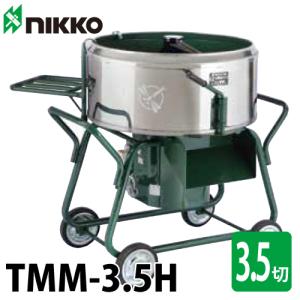 トンボ工業 (配送先法人様限定) 電動モルタルミキサー TMM-3.5H 100L（3.5切） 脚高タイプ モルミニ3.5H 動力：単相ギヤードモーター100V・750W｜taketop