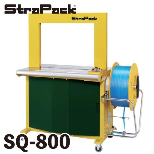 ストラパック （配送先法人限定） 自動梱包機 標準型 SQ-800 アーチサイズ：幅650×高500...