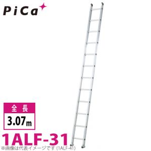 ピカ/Pica 1連はしご　アルフ 1ALF-31 最大使用質量：150kg  全長：3.07m｜taketop