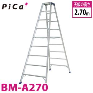 ピカ /Pica 専用脚立 BM-A270 最大使用質量：160kg  天板高さ：2.7m｜taketop
