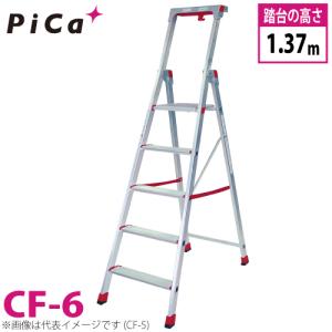 ピカ/Pica 上わく付き踏台 CF-6 最大使用質量：120kg 段数：6｜taketop