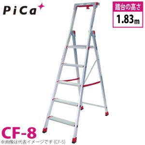 ピカ/Pica 上わく付き踏台 CF-8 最大使用質量：120kg 段数：8｜taketop