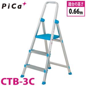 ピカ/Pica 上わく付き踏台 コメット CTB-3C 最大使用質量：100kg 段数：3｜taketop