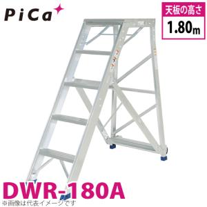 ピカ/Pica 折りたたみ式作業台 DWR-180A 最大使用質量：120kg 天板高さ：1.8m｜taketop