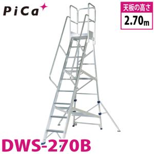 ピカ/Pica 作業台 DWS-270B 最大使用質量：120kg 天板高さ：2.7m｜taketop