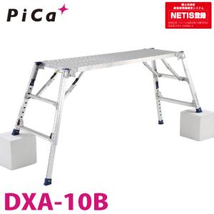 ピカコーポレイション ピカ/Pica 足場台（可搬式作業台） （配送先法人 