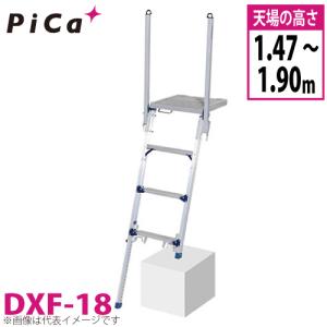 ピカ /Pica トラック昇降ステップ DXF-18 最大使用荷重150kg 荷台への昇降や積み下ろし作業をサポート｜taketop