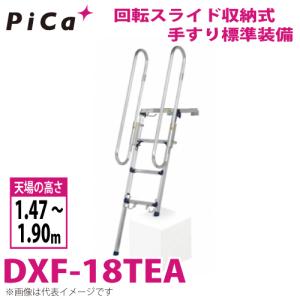 ピカコーポレイション ピカ /Pica トラック昇降ステップ DXF-14TEA