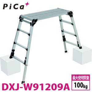 ピカ /Pica 四脚アジャスト式足場台 DXJ-W91209A 上部操作タイプ 伸縮脚付 最大31cm段差対応 天板高さ：0.87〜1.18m スタッピー｜taketop
