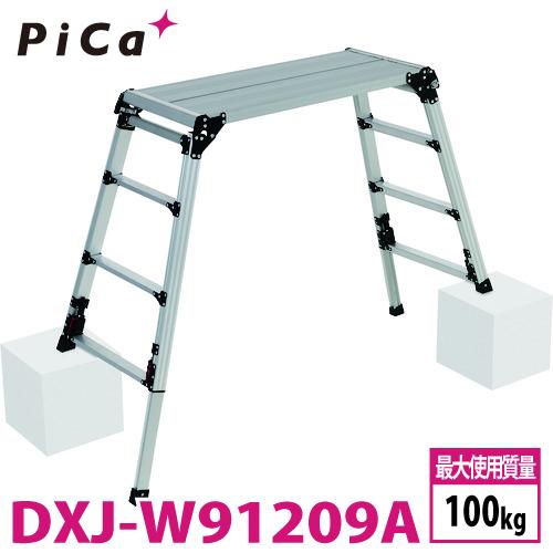 ピカ /Pica 四脚アジャスト式足場台 DXJ-W91209A 上部操作タイプ 伸縮脚付 最大31...