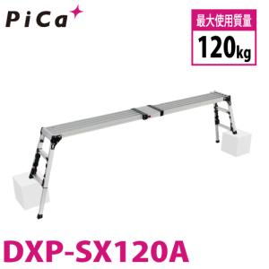 ピカ /Pica 四脚アジャスト式足場台 DXP-SX120A 上部操作タイプ 伸縮脚付 最大41cm段差対応 天板高さ：0.85〜1.19m スタッピー