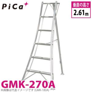 ピカ /Pica 三脚脚立 GMK-270A 最大使用質量：100kg 垂直高さ：2.61m｜taketop