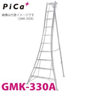 ピカ /Pica 三脚脚立 GMK-330A 最大使用質量：100kg 垂直高さ：3.19m｜taketop