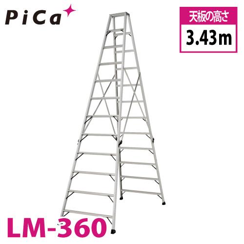 ピカ /Pica 「便軽・BENKEI」 軽量専用脚立 LM-360 天板高さ：3.43m 最大使用...