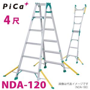 ピカ /Pica はしご兼用脚立 セーフリガー NDA-120　4尺  天板高さ：1.10m｜taketop